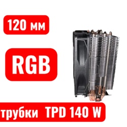 Кулер RGB 4-трубки 120мм 4pin